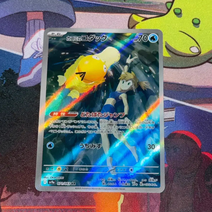 [BUNJANG] Pokemon Psyduck AR (Japanese Edition) / (일판) 이슬의 고라파덕 AR