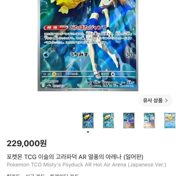 [BUNJANG] Pokemon Psyduck AR (Japanese Edition) / (일판) 이슬의 고라파덕 AR