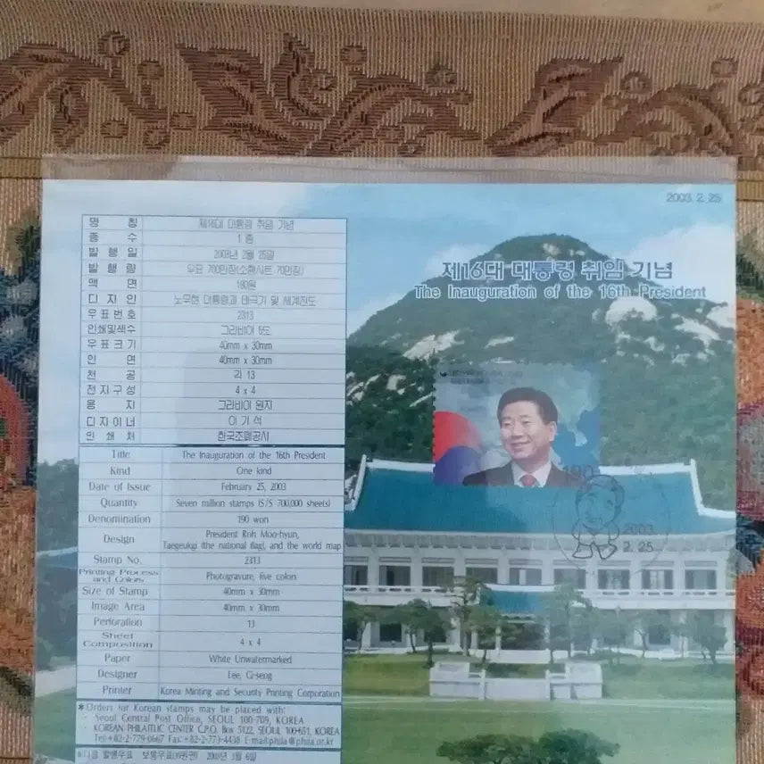 [BUNJANG] Roh Moo-hyun 16th Presidential Inauguration Unused Stamp Set / 노무현 대통령 16대 취임 미사용 우표세트