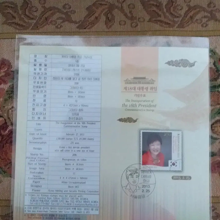[BUNJANG] President Park Geun-hye 18th Inauguration Unused Stamp Set / 박근혜 대통령 18대 취임 미사용 우표세트