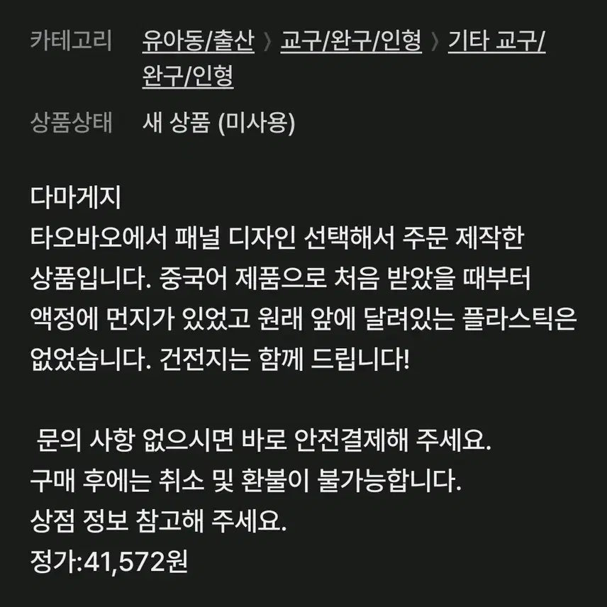 [BUNJANG] Tamagotchi (China Version) Tamagetchi / 다마게지 중국 다마고치