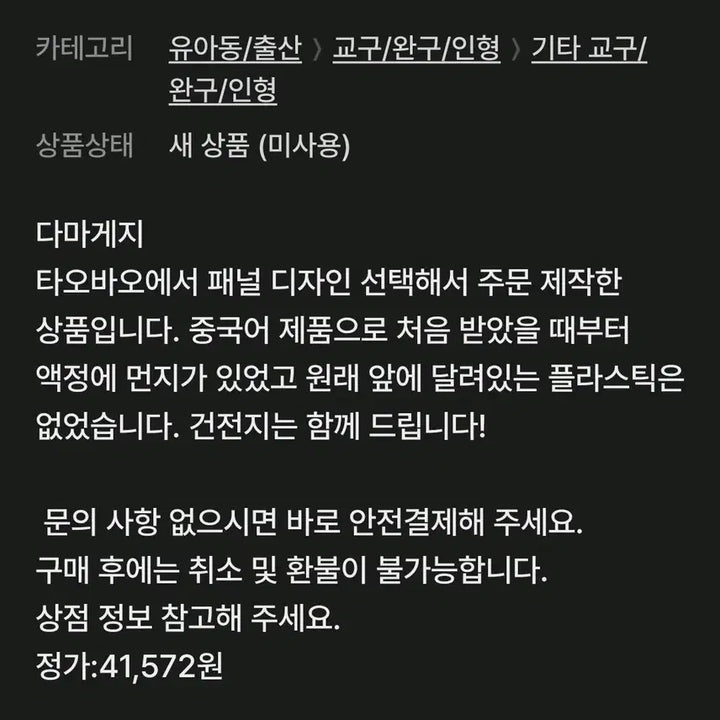 [BUNJANG] Tamagotchi (China Version) Tamagetchi / 다마게지 중국 다마고치