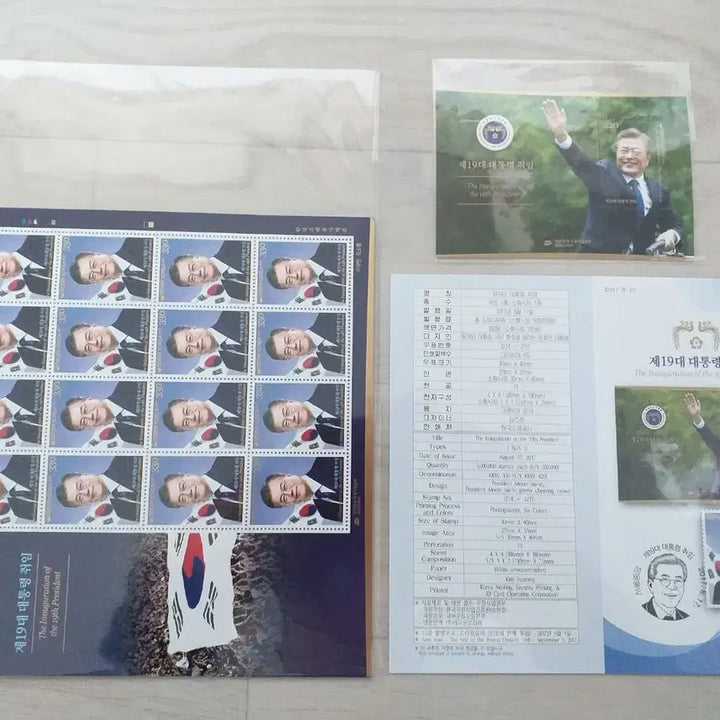 [BUNJANG] Moon Jae-in 19th Presidential Inauguration Unused Stamp Set / 문재인 대통령 19대 취임 미사용 우표세트