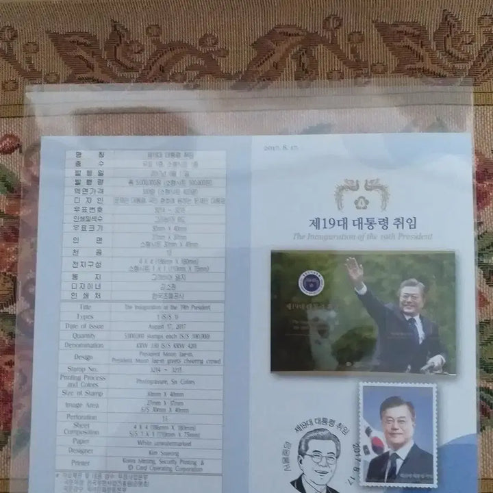 [BUNJANG] Moon Jae-in 19th Presidential Inauguration Unused Stamp Set / 문재인 대통령 19대 취임 미사용 우표세트