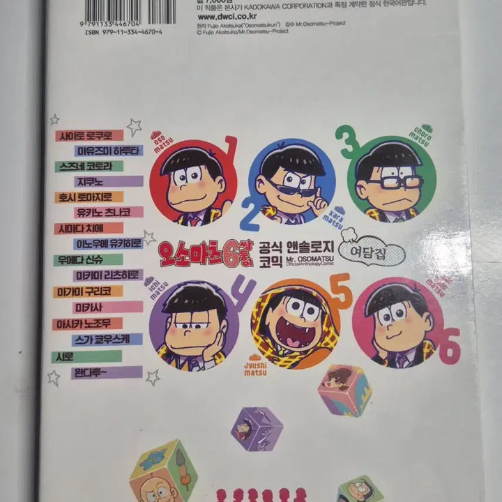 [BUNJANG] Osomatsu-san Anthology Comic - Side Story Collection / 오소마츠 6쌍둥이 -여담집-
