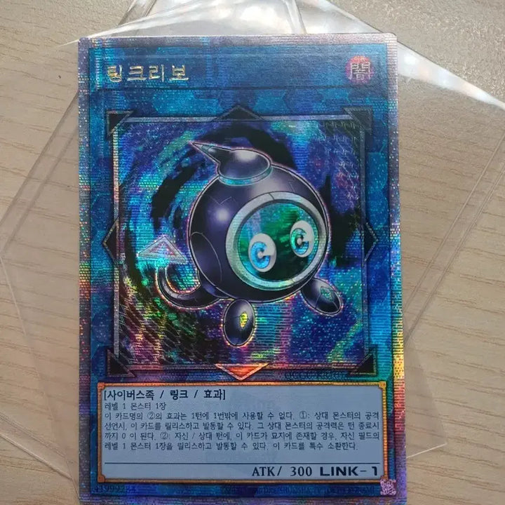 [BUNJANG] Yu-Gi-Oh! Link Rebo Quarter Century Secret Rare / 유희왕카드 링크리보 쿼터센츄리시크릿 레어