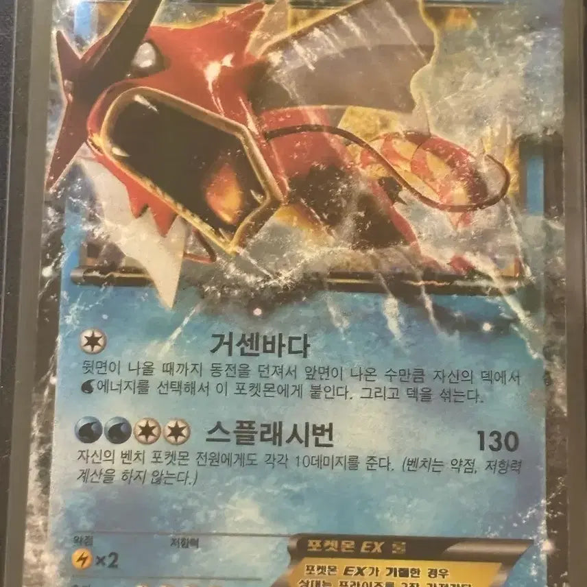 [BUNJANG] Pokemon Gyarados EX SR (2 Types) Bundle Set / 포켓몬 M갸라도스EX SR 갸라도스EX 2종 일괄판매