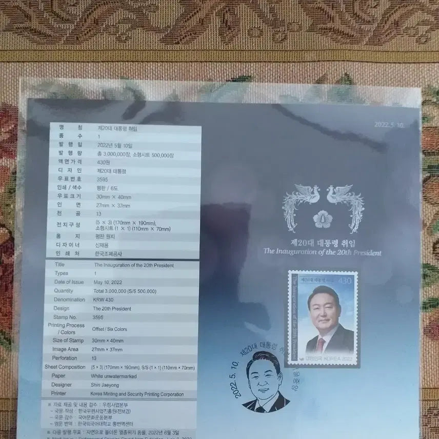 [BUNJANG] Presidential Inauguration Stamp Set / 윤석열 대통령 20대 취임 우표 세트
