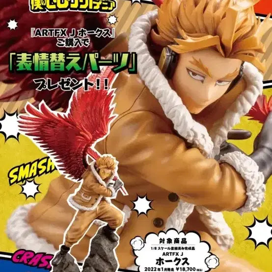 [BUNJANG] My Hero Academia Hawks Kotobukiya 1/8 Scale Figure / 나의 히어로 아카데미아 호크스 코토부키야 새상품! 오늘만