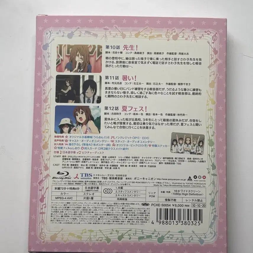 [BUNJANG] K-On! Yui Blu-ray Exclusive Tapestry / 케이온 블루레이 특전 태피스트리 우이ver