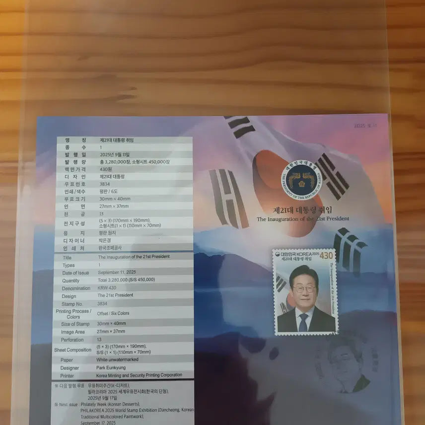 [BUNJANG] Lee Jae-myung 21st Presidential Inauguration Stamp Set / 이재명 대통령 21대 취임 우표 세트