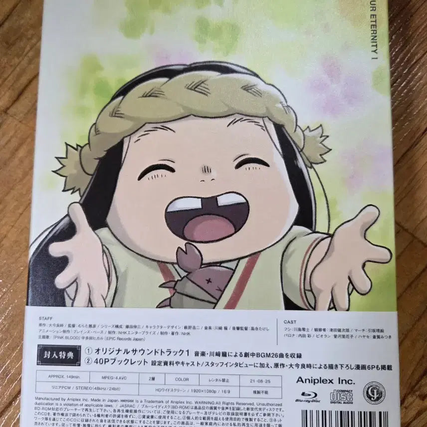 [BUNJANG] To Your Eternity Blu-ray Vol. 1 / 불멸의 그대에게 블루레이 1권 blu-ray