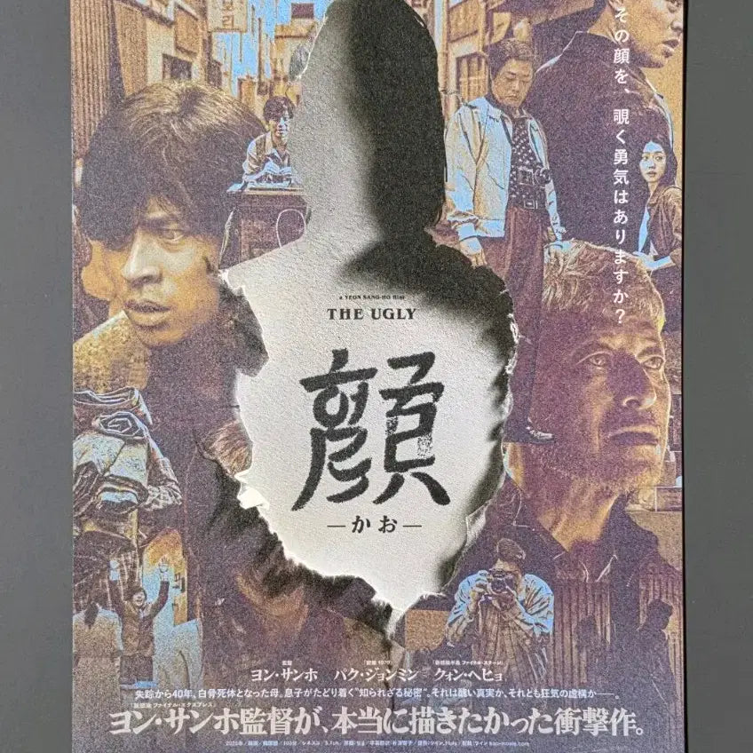 [BUNJANG] The Mimic (2025) Movie Flyer - Park Jung-min, Kwon Hae-hyo, Shin Hyun-been / [영화팜플렛] 얼굴 일본 (2025) 박정민 권해효 신현빈 영화전단지