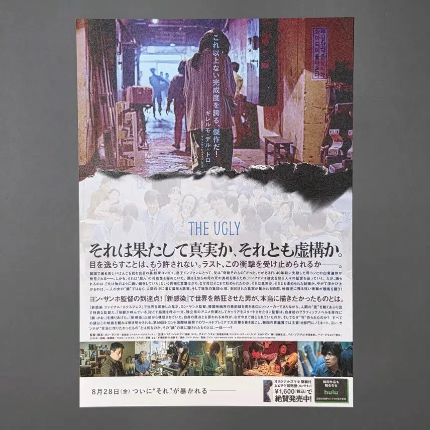 [BUNJANG] The Mimic (2025) Movie Flyer - Park Jung-min, Kwon Hae-hyo, Shin Hyun-been / [영화팜플렛] 얼굴 일본 (2025) 박정민 권해효 신현빈 영화전단지
