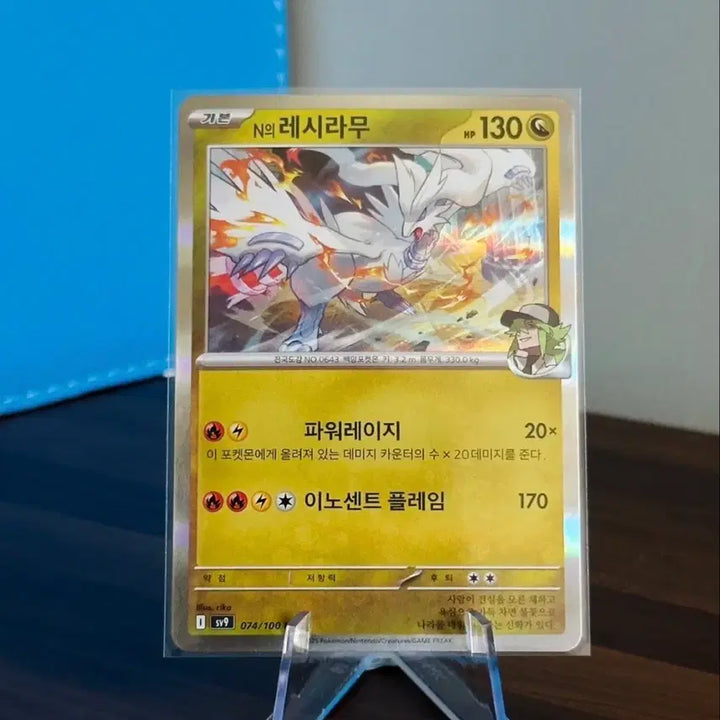 [BUNJANG] Pokemon Card Reshiram R / 포켓몬 카드 N의 레시라무 R