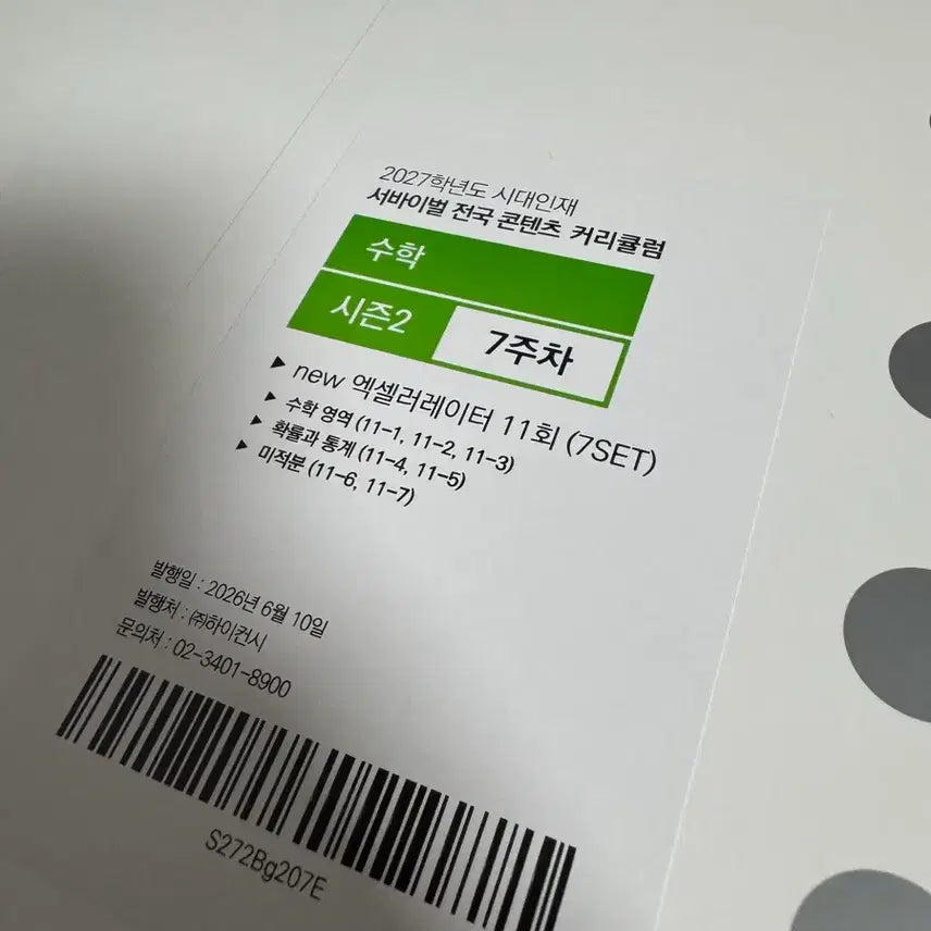 [BUNJANG] Sidae Injae New Excel, National Bridge Season 1 &amp; 2 Set / 시대인재 뉴엑셀, 전국 브릿지  (시즌1,2)