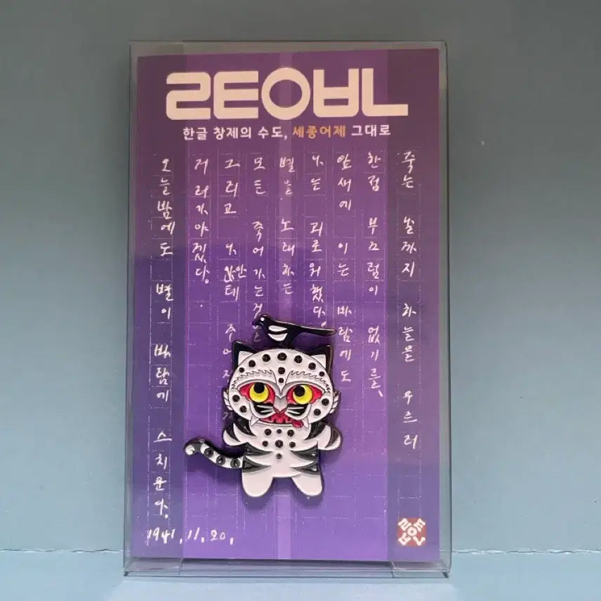 [SOLD OUT] 까치호랑이 배지