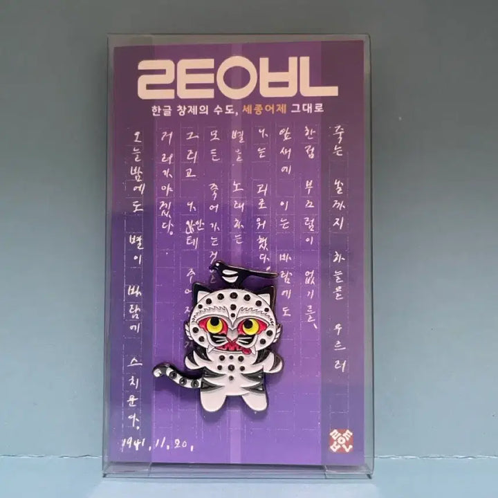 [SOLD OUT] 까치호랑이 배지