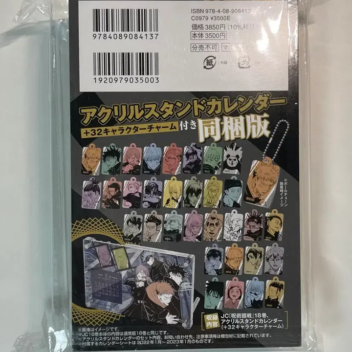 [BUNJANG] Jujutsu Kaisen Limited Edition Manga Volume 18 Japanese Edition with Acrylic / [주술회전] 한정판 만화책 18권 일본판, 아크릴