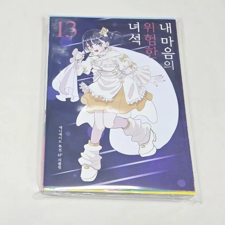 [BUNJANG] My Dangerous Boys Vol. 13 (First Edition, Sealed) + Animate Special / 상태확인-내 마음의 위험한 녀석 13권(초판,미개봉)+애니메이트특전