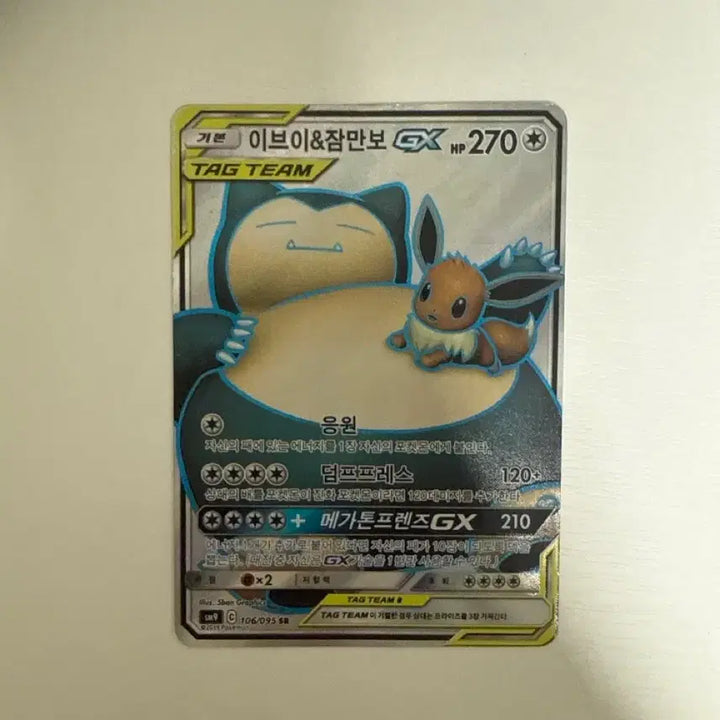 [BUNJANG] Eevee &amp; Snorlax Tag Team GX Full Name Rare Card / 이브이&amp;잠만보 태그팀 GX 메가톤프렌즈 풀네임 레어 카드
