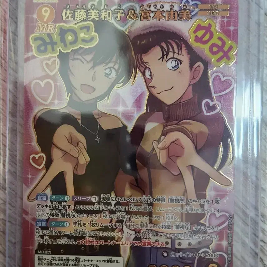 [BUNJANG] Detective Conan TCG Card Yumiko Sato MRP / 명탐정 코난 TCG 카드 사토 유미 MRP 카드 판매합니다.