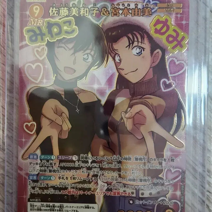 [BUNJANG] Detective Conan TCG Card Yumiko Sato MRP / 명탐정 코난 TCG 카드 사토 유미 MRP 카드 판매합니다.