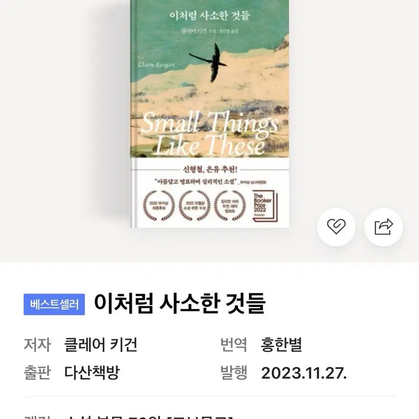 [SOLD OUT] 이처럼 사소한 것들
