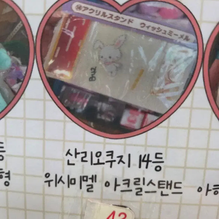 [BUNJANG] Sanrio Wish Me Mell Acrylic Stand / 산리오 위시미멜 아크릴 스탠드 팝니다!!
