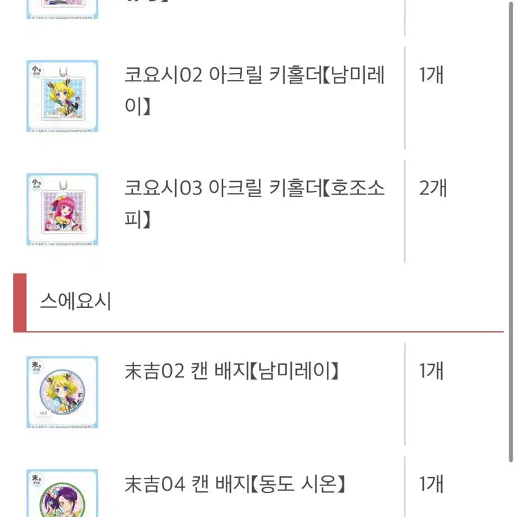 [BUNJANG] Pripara Marukuji Acrylic Keyring &amp; Can Badge Set (Mirei, Lala, Sophie, Shion, Dorothy) / 프리파라 마루쿠지 아크릴 키링 캔뱃지 미래 라라 소피 시온 도로시
