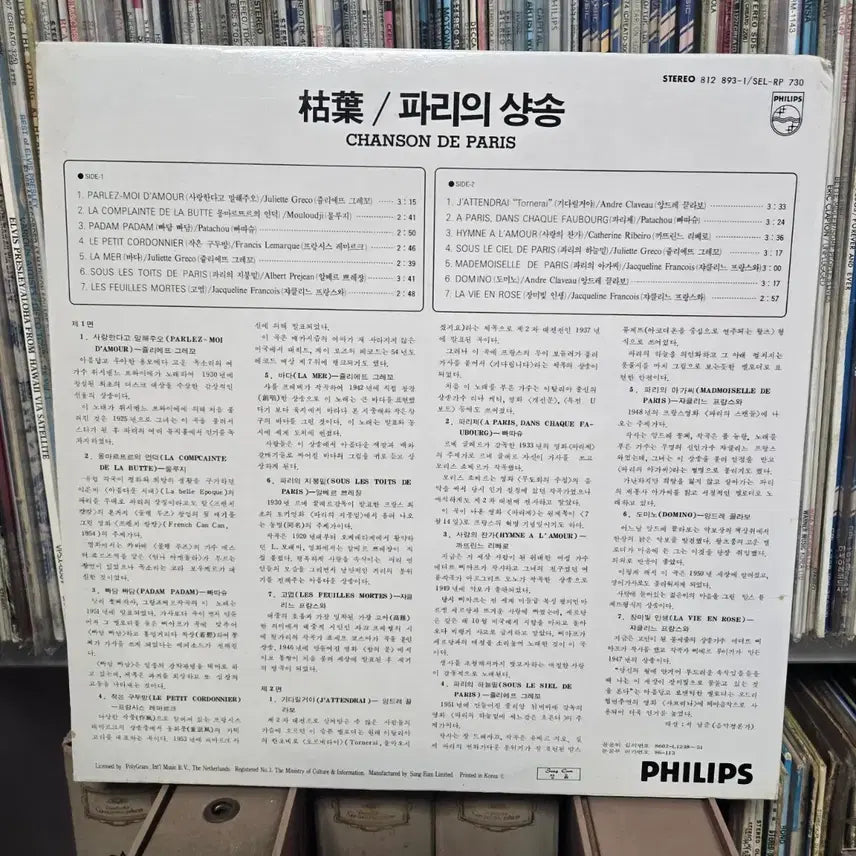 [BUNJANG] Philips Chansons de Paris LP Vinyl Mint Condition / 필립스 샹송 드 파리 LP판 민트급