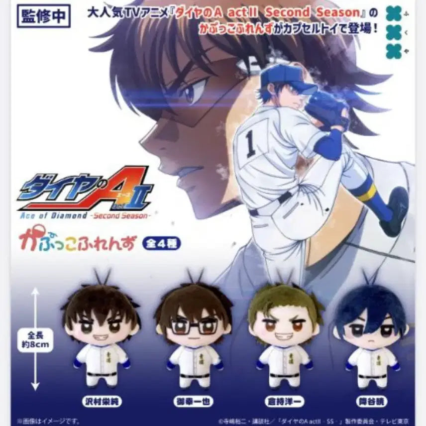 [BUNJANG] Daiya no A Ace Capcco Friends Gacha Plush Set (Miyuki, Kuramochi, Sawamura) / 다이에이 카푸코 프렌즈 가챠 미유키 쿠라모치 사와무라