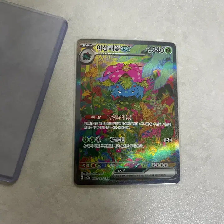 [BUNJANG] Venusaur 151 SAR Trading Card / 이상해꽃 151 sar