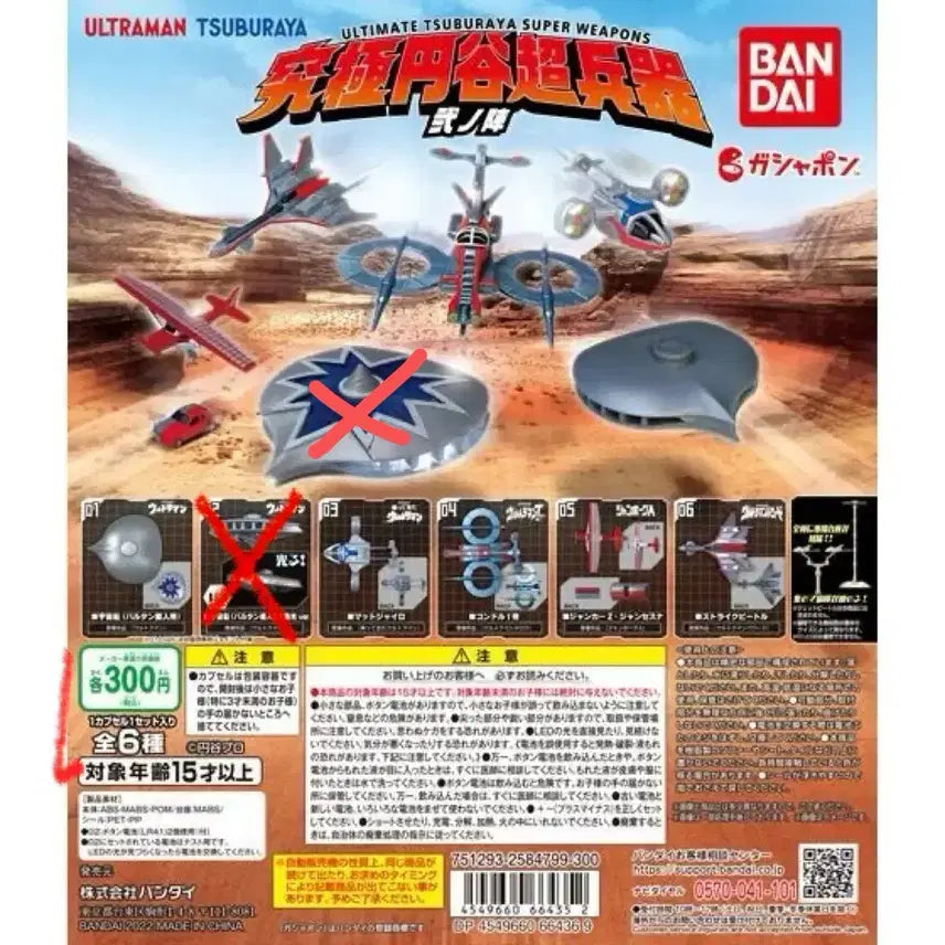 [BUNJANG] Tsuburaya Productions Chibi Weapons Series 2 (5 Types) / 궁극 츠부라야 초병기 2탄 5종