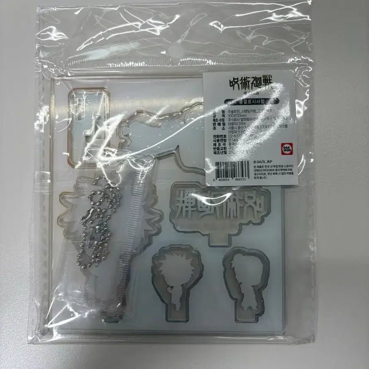 [SOLD OUT] 주술회전 아크릴 스탠드 키링 고죠 게토