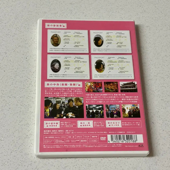 [BUNJANG] Seiyuu e no Michi 2 Taiwan Edition DVD / 성우여행사에 어서오세요 2 대만편 DVD 카미야 히로시 카네다 토모코 외