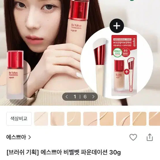 [SOLD OUT] 에스쁘아 비벨벳 파운데이션 30g 13N