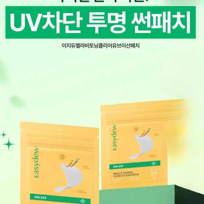 [BUNJANG] EasyDew Toning Clear UV Sun Patch (4 Applications / 8 Sheets) / 이지듀 토닝 클리어 UV 선 패치 4회분(8매)