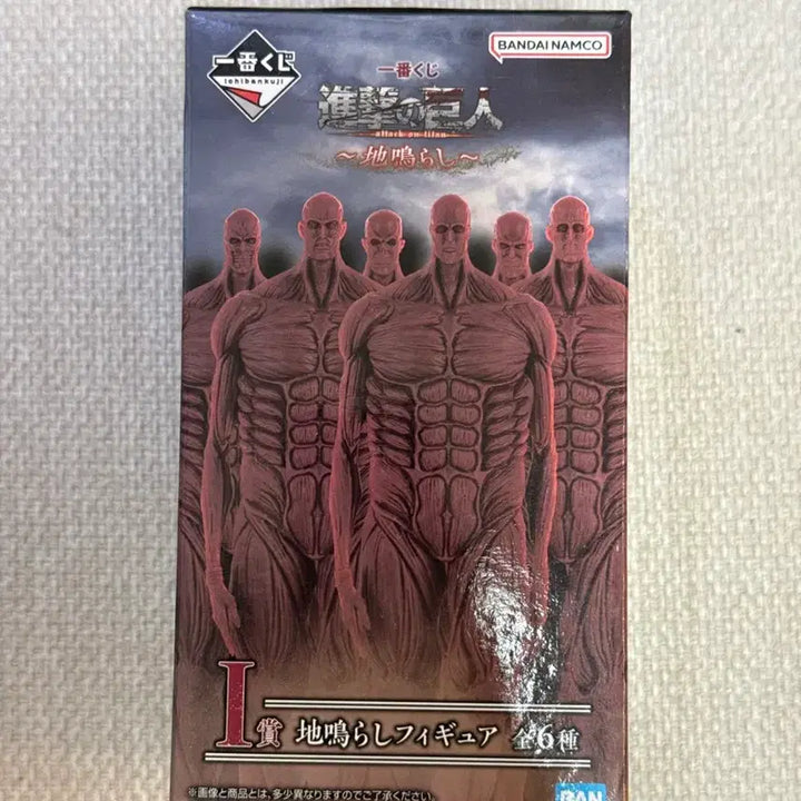 [BUNJANG] Ichiban Kuji Attack on Titan Land Rumble Figure (I Prize) / 제일복권 진격의거인 땅울림 I상 땅울림 거인 피규어 3개