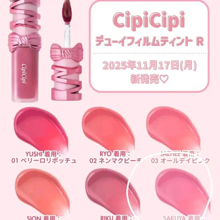 [BUNJANG] NCT WISH Cipicipi Dewy Tint Sakuya Meloberry Sealed / 엔시티 위시 시피시피 cipicipi 듀이 틴트 미개봉 사쿠야 6호