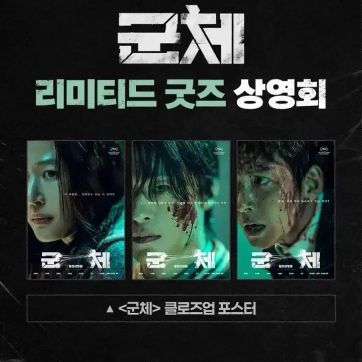 [BUNJANG] JoongChee Limited Edition Ji Chang Wook Close-up Poster / 군체 리미티드 굿즈 클로즈업 포스터 지창욱 판매