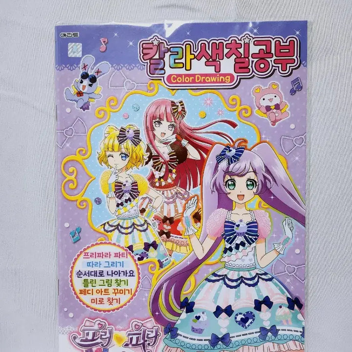 [BUNJANG] Pripara Season 2 Color Game Coloring Book / (8월 세일)[고전문구] 프리파라 시즌2 칼라 게임 색칠공부