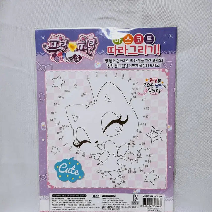 [BUNJANG] Pripara Season 2 Color Game Coloring Book / (9월 세일)[고전문구] 프리파라 시즌2 칼라 게임 색칠공부