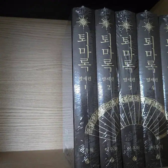 [BUNJANG] Demonic Exorcism Chronicle (Toema Rok) Hardcover Complete Set (Volumes 1-14) / 퇴마록 양장본 14권 완결 세트 전권 비닐포장상태 그대로 보관