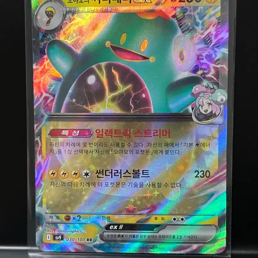 [SOLD OUT] 모야모의 찌리배리 ex rr (배틀파트너즈) 포켓몬 카드