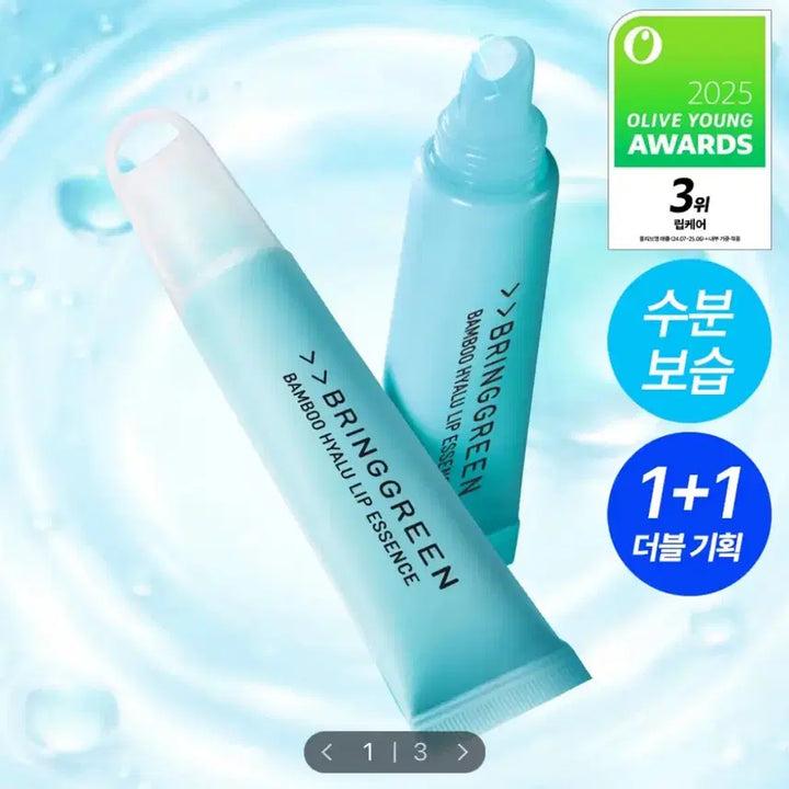 [BUNJANG] Bring Green Bamboo Hyal-U Lip Essence / 브링그린 대나무 히알루 립 에센스