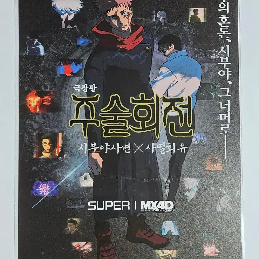 [BUNJANG] Jujutsu Kaisen Movie Limited Edition Merchandise Bundle (Original Ticket, Poster, Visual Board) / 주술회전0, 회옥옥절, 시부야사변 (오티, 포스터, 비주얼 보드)