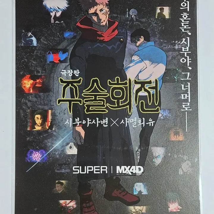 [BUNJANG] Jujutsu Kaisen Movie Limited Edition Merchandise Bundle (Original Ticket, Poster, Visual Board) / 주술회전0, 회옥옥절, 시부야사변 (오티, 포스터, 비주얼 보드)