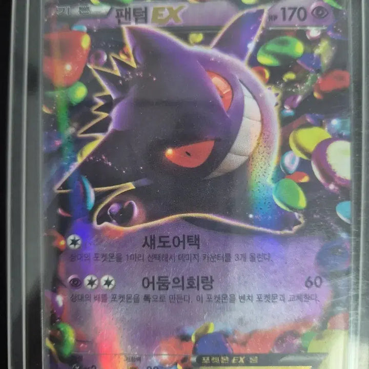 [BUNJANG] Phantom EX Rare Card / 팬텀EX