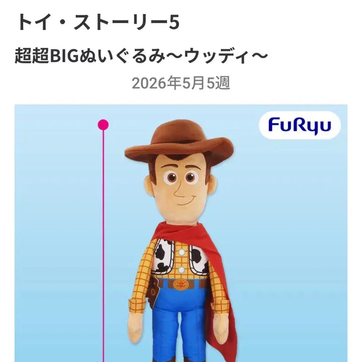 [BUNJANG] Disney Pixar Toy Story 5 Furyu Choco Big Woody Plush / 토이스토리5 FURYU 우디 대형 인형 (일본제품,한국미발매)